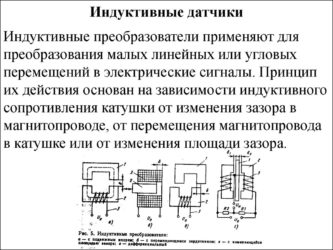 Индуктивный датчик положения принцип работы