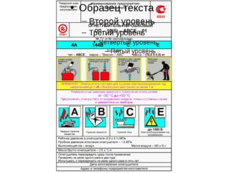 Бирки на огнетушители образец по госту