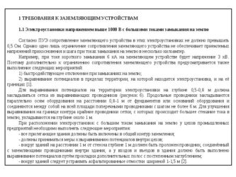 Требования к переносному заземлению ПУЭ