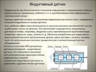 Индуктивный датчик положения принцип работы