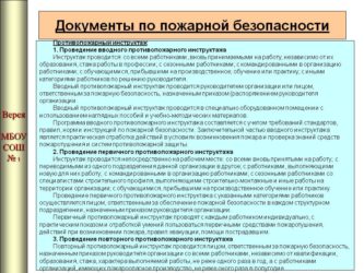 Периодичность вводного противопожарного инструктажа