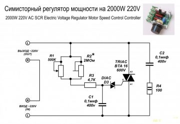 Симисторный регулятор мощности своими руками