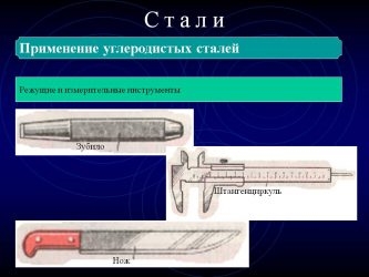 Что такое углеродистая сталь где она используется?