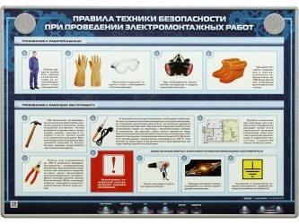 Охрана труда при выполнении работ на электродвигателях