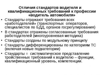 Квалификационные требования к водителю пожарного автомобиля