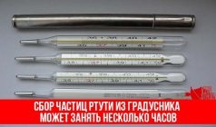 Сколько грамм ртути в медицинском градуснике