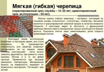 Срок службы мягкой кровли многоквартирного дома