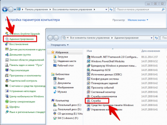 Разрешение на запуск системных служб Windows 7