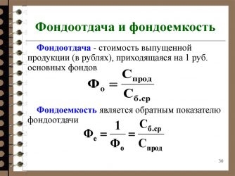 Как посчитать фондоотдачу по балансу?