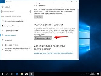 Как войти в БИОС на Windows 10?