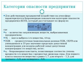 Как определить класс опасности предприятия?