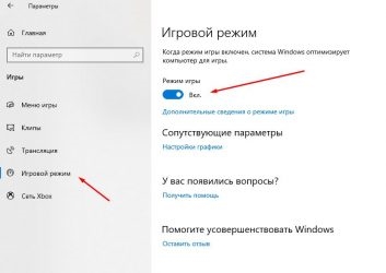 Как включить игровой режим в Windows 7?