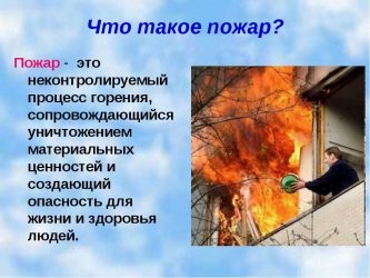 Чем отличается пожар от возгорания?