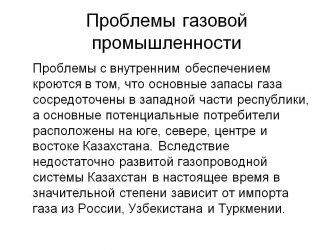 Экологические проблемы газовой промышленности России