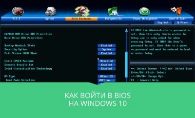 Как войти в БИОС на Windows 10?