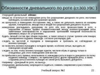 Обязанности дневального по курсу