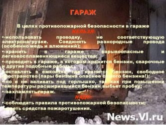 Пожарная безопасность в гараже организации