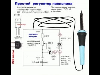 Как увеличить мощность паяльника?