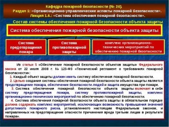 Особенности обеспечения пожарной безопасности на охраняемом объекте