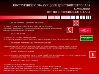 Действия при срабатывании пожарной сигнализации на объекте