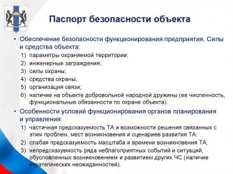 Паспорт безопасности предприятия кому нужен?