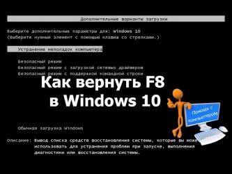 Как включить f8 на Windows 10?