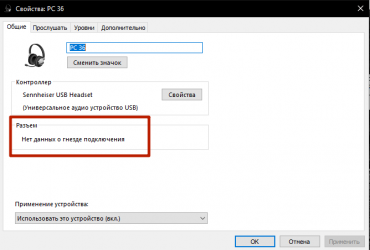 Нет данных о гнезде подключения Windows 10