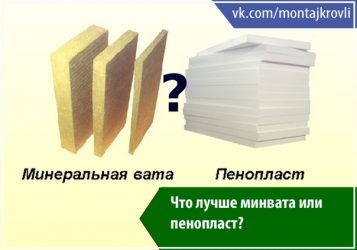 Что дешевле пенопласт или минвата для утепления?