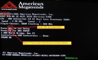 Как войти в БИОС при включении компьютера?