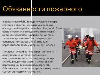 Обязанности старшего водителя пожарной части