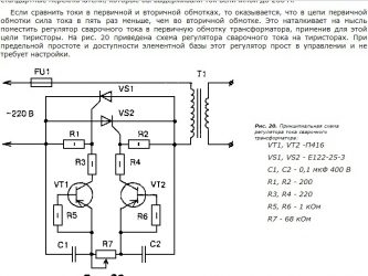 Тиристорный регулятор мощности для сварочного аппарата