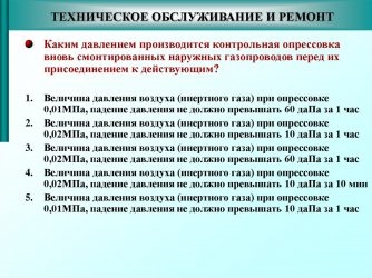 Допустимое падение давления при опрессовке системы отопления