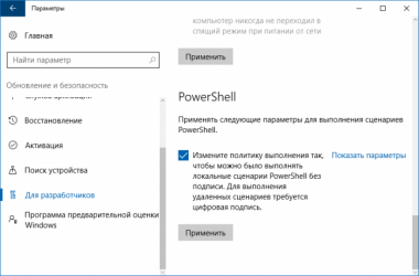 Как включить режим разработчика Windows 7?