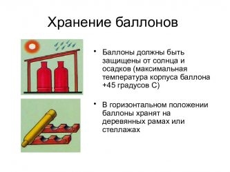 Правила хранения газовых баллонов на предприятии