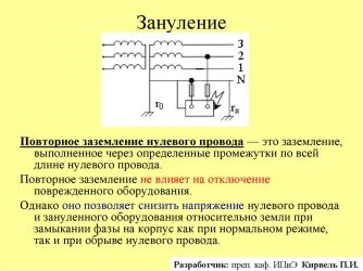 Как сделать зануление в двухпроводной проводке?