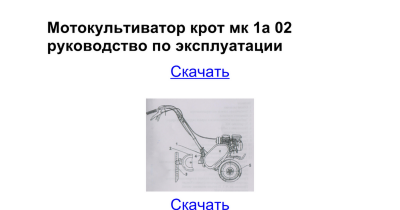 Культиватор Крот инструкция по эксплуатации