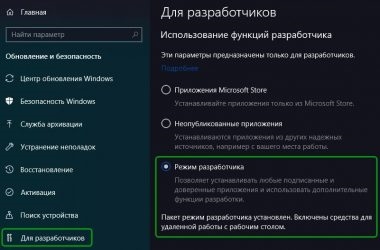 Как включить режим разработчика Windows 7?