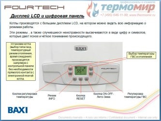 Газовый котел Бакси как включить отопление?