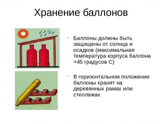 Хранение газовых баллонов на предприятии нормативные документы