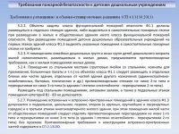 Требования пожарной безопасности к подвальным помещениям