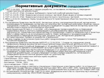 Требования к разработчикам проектной документации