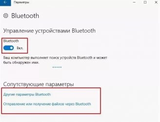 Как включить bluetooth на Windows 10?