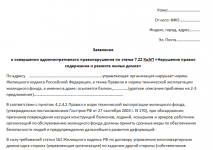 Заявление на ремонт балконной плиты образец