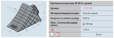 Требования к противооткатным упорам ГОСТ