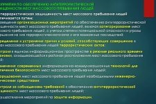 Компенсационные мероприятия по антитеррористической безопасности