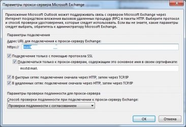 Подключение к exchange вне домена