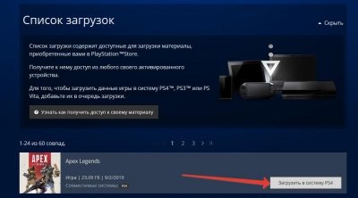 Как поставить на паузу загрузку в ps4?