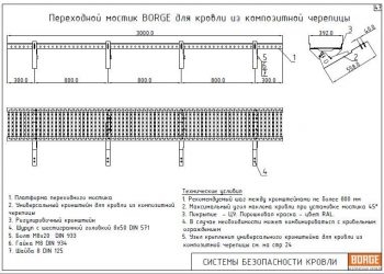 Ходовые мостики на кровле СНИП