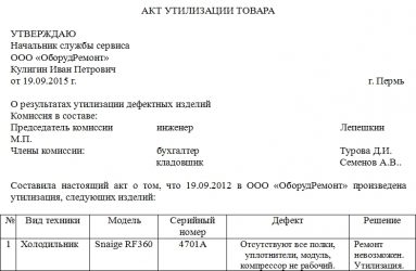 Утилизация основных средств после списания