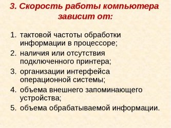 От чего зависит скорость загрузки компьютера?